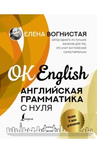 Английская грамматика с нуля