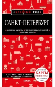 Санкт-Петербург