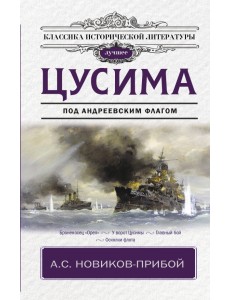 Цусима Цусима