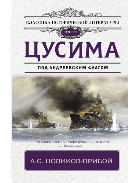 Цусима