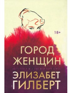 Город женщин Город женщин