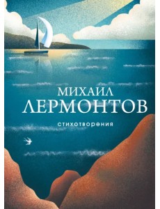 Стихотворения Стихотворения