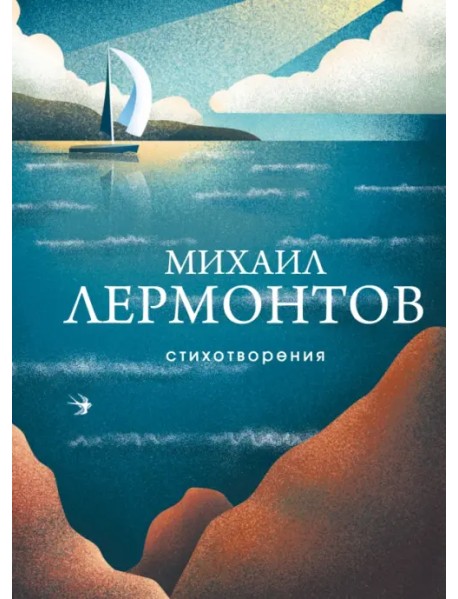 Стихотворения