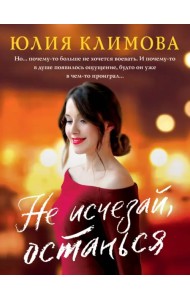 Истории Юлии Климовой — самые уютные и добрые романы о любви.