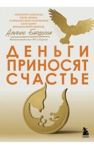 Деньги приносят счастье