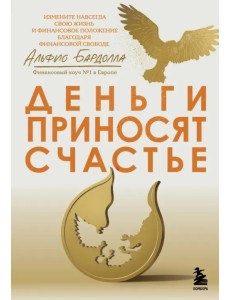 Деньги приносят счастье Деньги приносят счастье