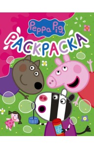 Свинка Пеппа. Раскраска (розовая)