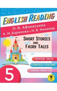 English Reading. Short Stories and Fairy Tales. 5 class