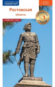 Ростовская область с картой