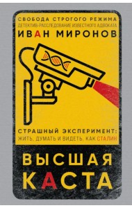 Высшая каста