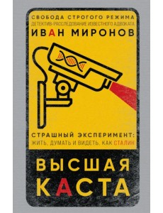 Высшая каста Высшая каста