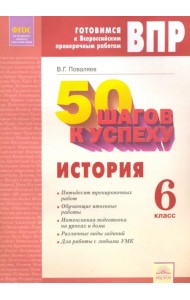 ВПР. История. 6 класс. Рабочая тетрадь. ФГОС