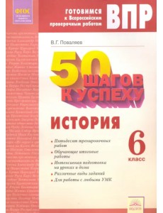 ВПР. История. 6 класс. Рабочая тетрадь. ФГОС ВПР. История. 6 класс. Рабочая тетрадь. ФГОС
