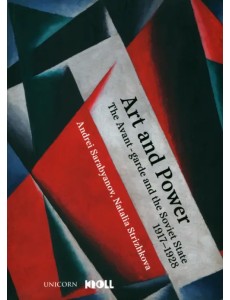 Art and Power. The Russian Avant-garde under Soviet Rule, 1917-1928
