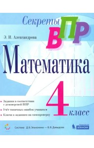 Математика. 4 класс. Тренажер