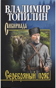 Серебряный пояс