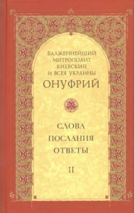 Слова, послания, ответы. Том 2