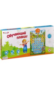 Обучающий плакат АЗБУКА Умный Я, русск.ZYE-E0040