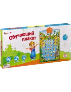 Обучающий плакат АЗБУКА Умный Я, русск.ZYE-E0040