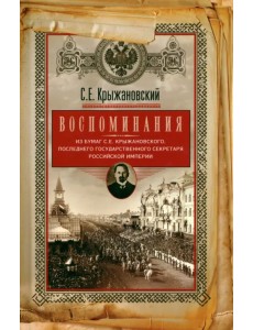 Воспоминания