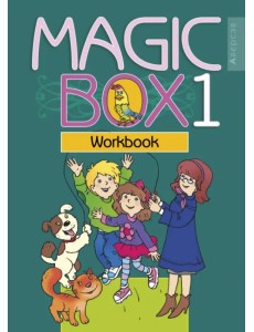 Английский язык. Magic Box. 1 класс. Рабочая тетрадь