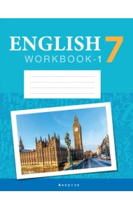 Английский язык. 7 класс. Рабочая тетрадь. Часть 1 (повышенный уровень)