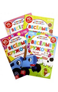 Набор книг с наклейками Весёлые кружочки. Синий трактор, 4 штуки