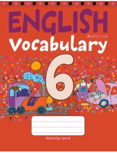 Английский язык. 6 класс. Тетрадь-словарик