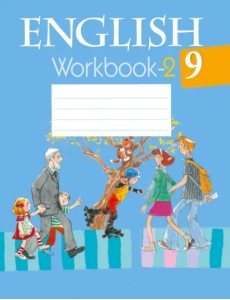 Английский язык. 9 класс. Рабочая тетрадь-2 Английский язык. 9 класс. Рабочая тетрадь-2