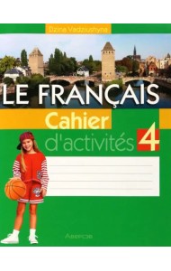 Французский язык. 4 класс. Рабочая тетрадь