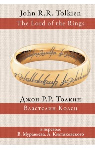 Властелин колец