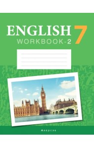 Английский язык. 7 класс. Рабочая тетрадь. Часть 2 (повышенный уровень)