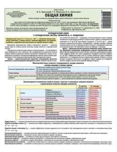 Химия. Общая химия