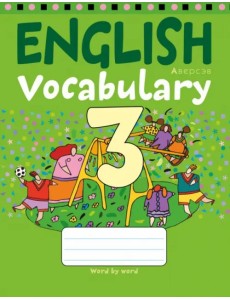 Английский язык. 3 класс. Тетрадь-словарик Английский язык. 3 класс. Тетрадь-словарик