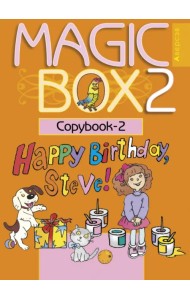 Английский язык. Magic Box. 2 класс. Прописи-2