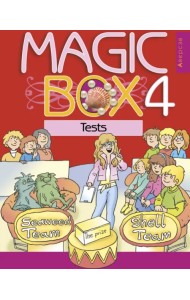 Английский язык. Magic Box. 4 класс. Тесты