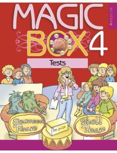 Английский язык. Magic Box. 4 класс. Тесты Английский язык. Magic Box. 4 класс. Тесты