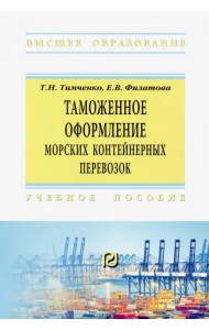 Таможенное оформление морских контейнерных перевозок