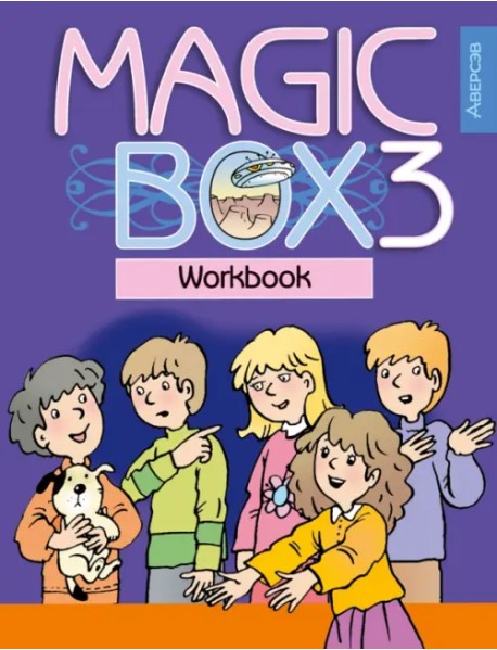 Английский язык. Magic Box. 3 класс. Рабочая тетрадь