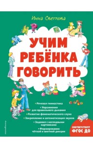 Учим ребенка говорить