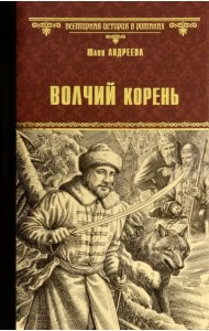 Волчий корень