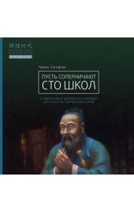 Пусть соперничают сто школ