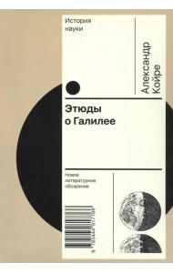 Этюды о Галилее