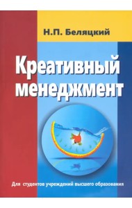 Креативный менеджмент