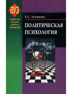 Политическая психология Политическая психология