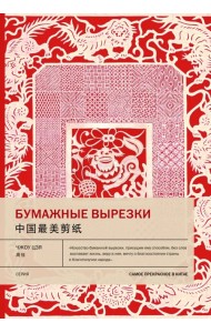 Бумажные вырезки