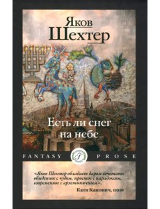 Есть ли снег на небе Есть ли снег на небе