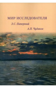 Мир исследователя