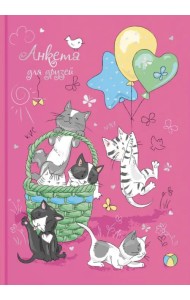 Анкета для друзей. Озорные котята, 128 листов, А5