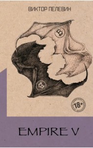 Empire V